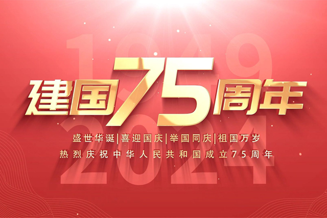 順動(dòng)國際傳媒恭祝全體員工及家人：國慶節(jié)快樂！