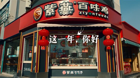 這一年你好嗎？紫燕新年CNYggp